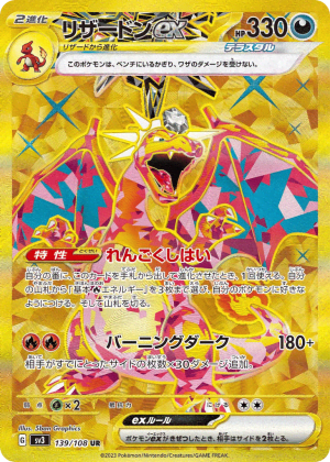Charizard ex (Holofoil)