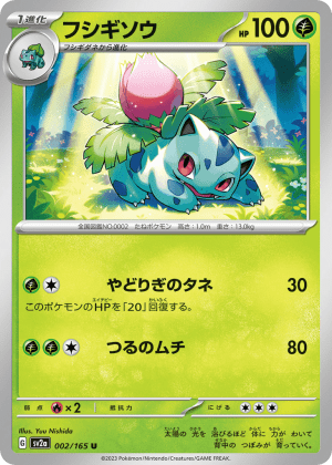 Ivysaur (Poke Ball Reverse Holofoil)