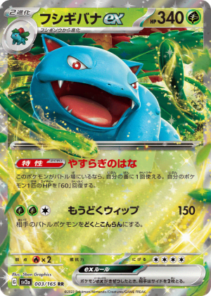 Venusaur ex (Holofoil)