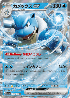 Blastoise ex (Holofoil)
