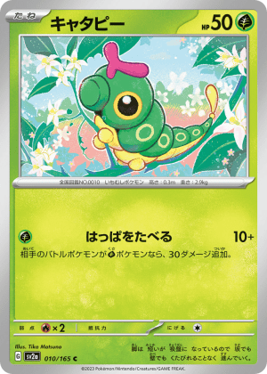 Caterpie (Poke Ball Reverse Holofoil)