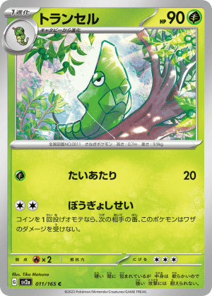Metapod (Master Ball Reverse Holofoil)