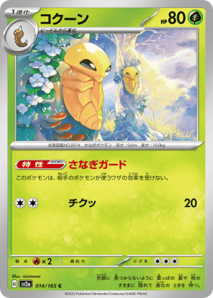 Kakuna (Poke Ball Reverse Holofoil)