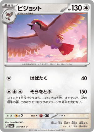 Pidgeot (Poke Ball Reverse Holofoil)