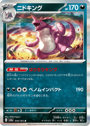 Nidoking (Master Ball Reverse Holofoil)