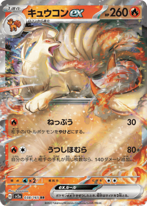 Ninetales ex (Holofoil)