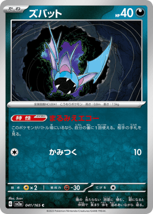Zubat (Poke Ball Reverse Holofoil)