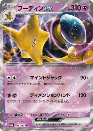 Alakazam ex (Holofoil)