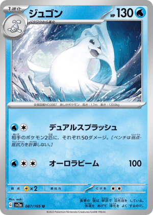 Dewgong (Master Ball Reverse Holofoil)