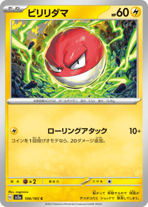 Voltorb (Poke Ball Reverse Holofoil)