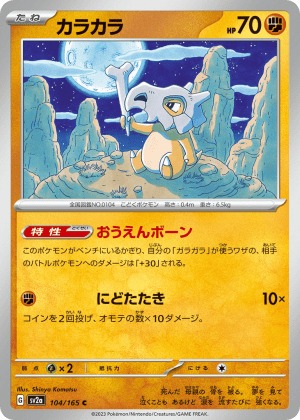 Cubone (Poke Ball Reverse Holofoil)