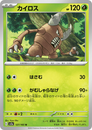 Pinsir (Master Ball Reverse Holofoil)