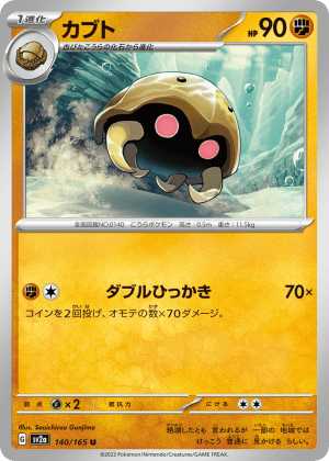 Kabuto (Master Ball Reverse Holofoil)