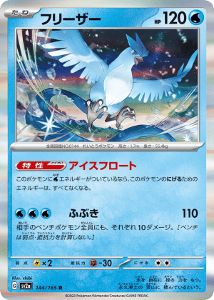 Articuno (Holofoil)