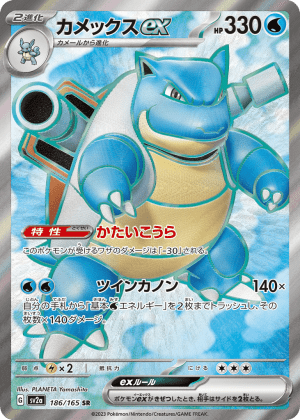 Blastoise ex (Holofoil)