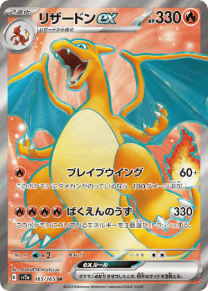 Charizard ex (Holofoil)