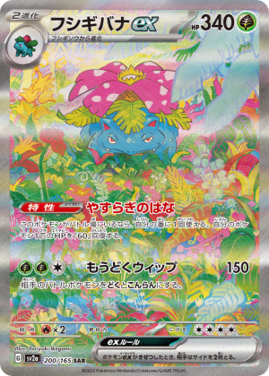Venusaur ex (Holofoil)