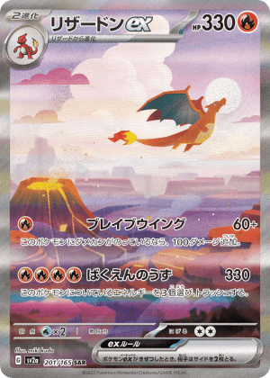 Charizard ex (Holofoil)