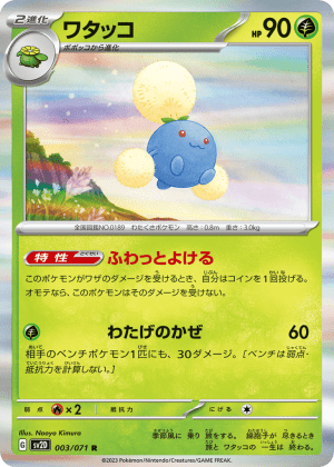 Jumpluff (Holofoil)