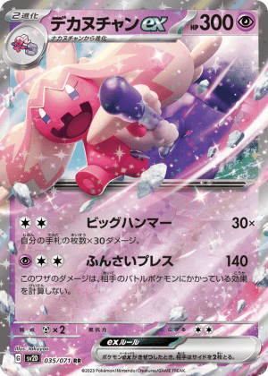 Tinkaton ex (Holofoil)