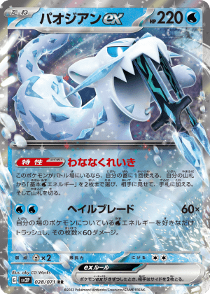 Chien-Pao ex (Holofoil)