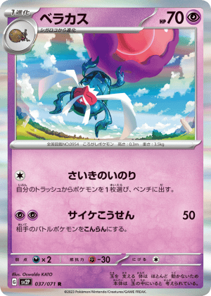 Rabsca (Holofoil)