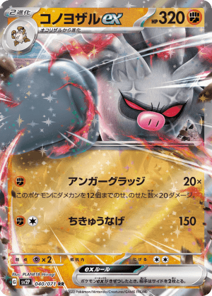 Annihilape ex (Holofoil)