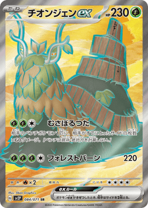 Wo-Chien ex (Holofoil)