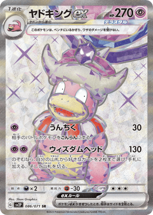 Slowking ex (Holofoil)