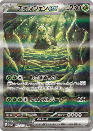 Wo-Chien ex (Holofoil)