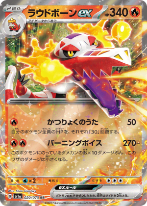 Skeledirge ex (Holofoil)