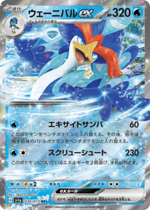 Quaquaval ex (Holofoil)