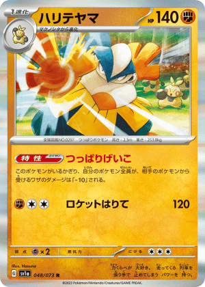 Hariyama (Holofoil)