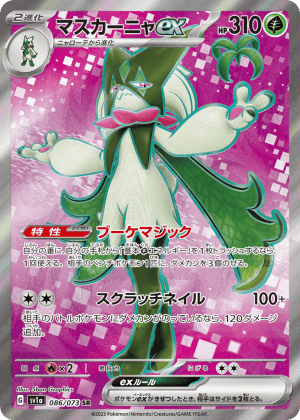 Meowscarada ex (Holofoil)