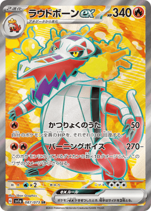 Skeledirge ex (Holofoil)