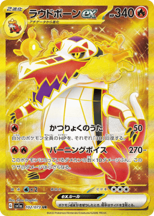 Skeledirge ex (Holofoil)