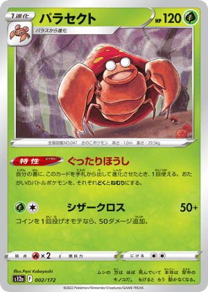 Parasect (Reverse Holofoil)