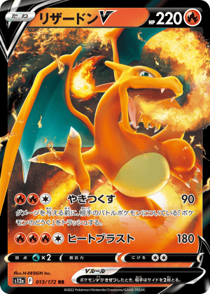 Charizard V (Holofoil)