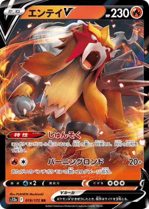 Entei V (Holofoil)