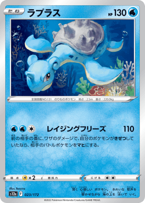 Lapras (Reverse Holofoil)
