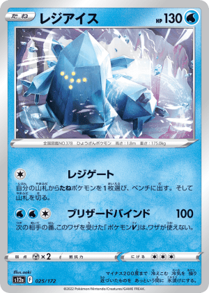 Regice (Reverse Holofoil)
