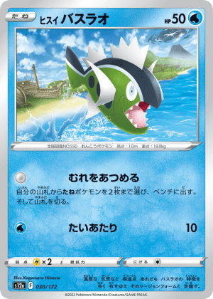 Hisuian Basculin (Reverse Holofoil)