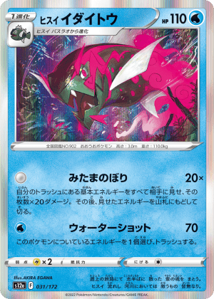 Hisuian Basculegion (Holofoil)