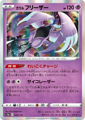 Galarian Articuno (Holofoil)