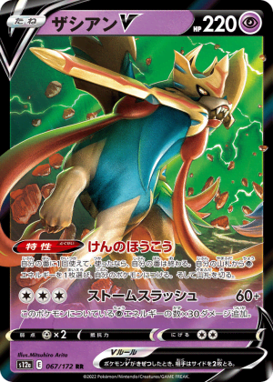Zacian V (Holofoil)