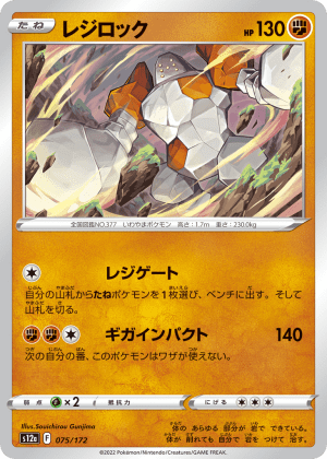 Regirock