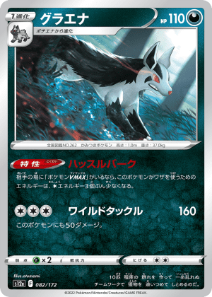 Mightyena (Reverse Holofoil)