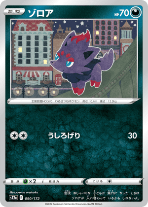 Zorua (Reverse Holofoil)