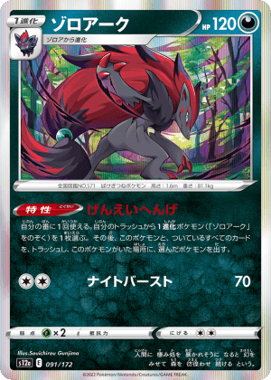 Zoroark (Holofoil)