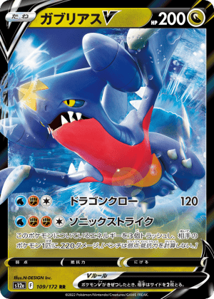 Garchomp V (Holofoil)